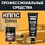 Удалитель ржавчины КППС CLASSIC (30г) + Удалитель ржавчины КППС SUPER (50г)